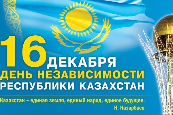 Открытки с Днем Независимости Республики Казахстан скачать бесплатно.