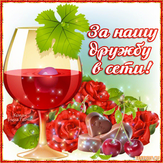 Красивые открытки для любимых друзей. Открытки о дружбе скачать бесплатно.