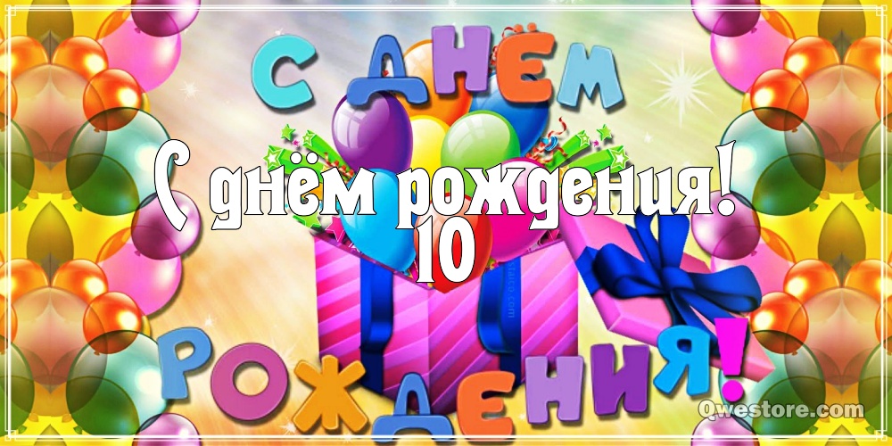 Открытки с пожеланиями на юбилей 10 лет gif. Мерцающие картинки с цветами на ...