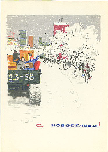 Поздравительные открытки с новосельем. Открытки с переездом скачать бесплатно.