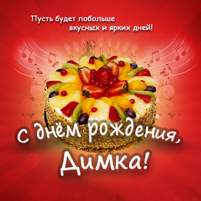 Открытки с именем Дмитрий скачать бесплатно. Анимационные открытки с именем Д...