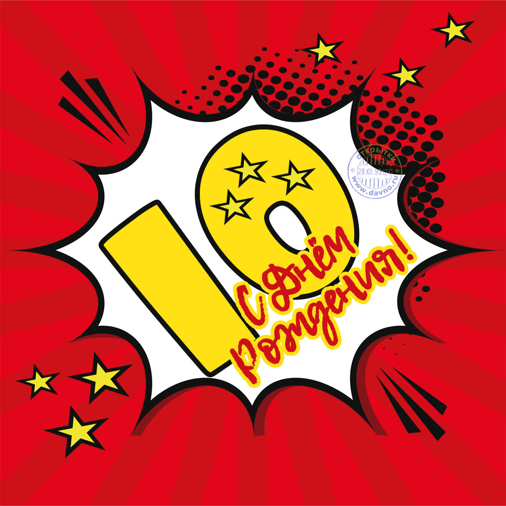 Открытки с пожеланиями на юбилей 10 лет gif. Мерцающие картинки с цветами на ...