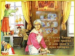 Открытки с Чистым Четвергом. Открытки на Чистый четверг скачать бесплатно.