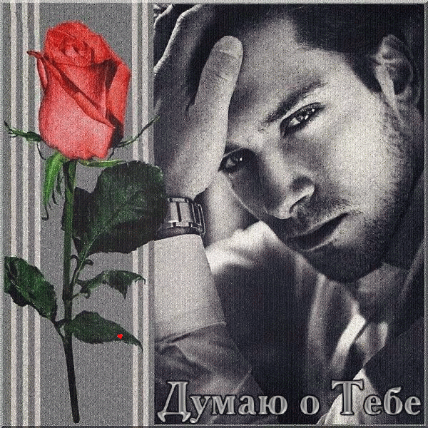 Анимационные открытки с признаниями. Открытки думаю о тебе gif.