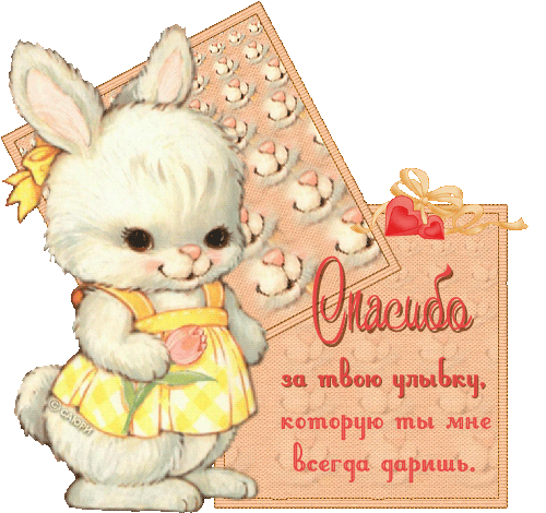 Благодарственные открытки на день спасибо скачать бесплатно.