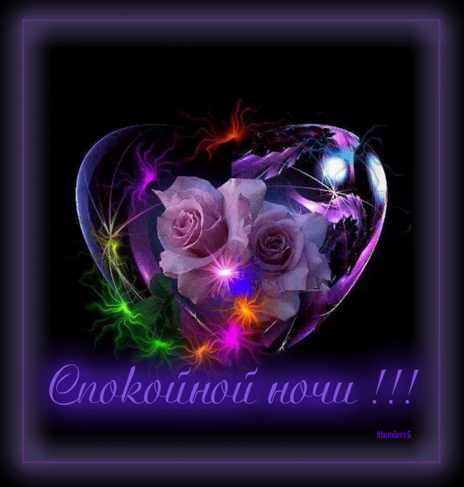 Gif анимации открыток спокойной ночи. Открытки с пожеланиями на ночь.