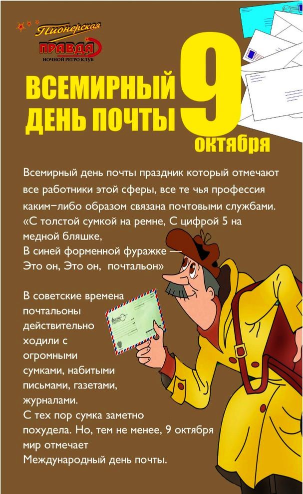 Красивые и интересные открытки с поздравлениями на день почты скачать бесплатно.