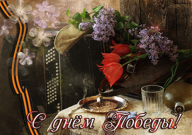 Открытки с Днем Победы скачать бесплатно. Открытки на 9 мая.