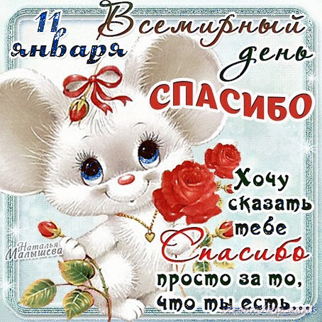 Благодарственные открытки на день спасибо скачать бесплатно.