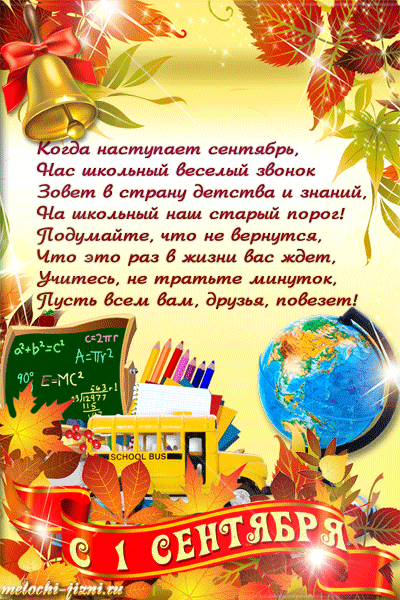 Открытки с поздравлениями на день знаний скачать бесплатно. 