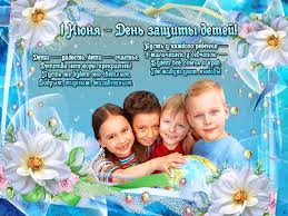 Открытки с днем защиты детей скачать бесплатно. Открытки на 1 июня.