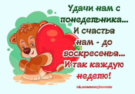 Открытки с пожеланиями легкого понедельника скачать бесплатно.