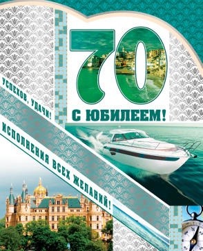 Открытки с пожеланиями на 70 лет gif.  Отличного дня рождения 70 лет открытки...