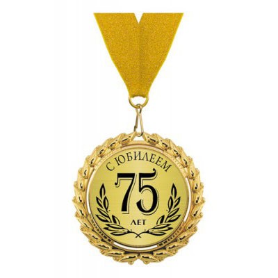 Мерцающие картинки с цветами на юбилей 75 лет. Открытки с надписью поздравляю...