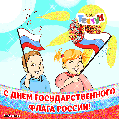 Картинки на день флага