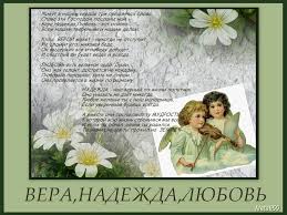 Открытки на день памяти святых мучениц Веры, Надежды, Любови и матери их Софии.