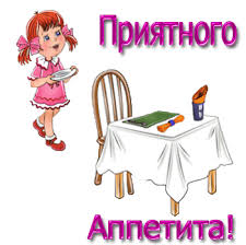 Открытки с пожеланиями приятного аппетита скачать бесплатно.