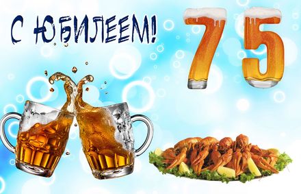 Мерцающие картинки с цветами на юбилей 75 лет. Открытки с надписью поздравляю...