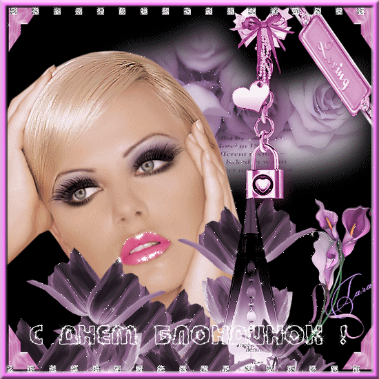 Открытки с Всемирным днем блондинок. Открытки с днем блондинок скачать беспла...