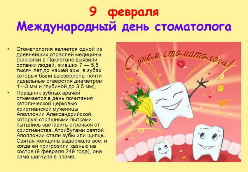 Открытки с днем стоматолога коллегам. Открытки с днем стоматолога скачать бес...