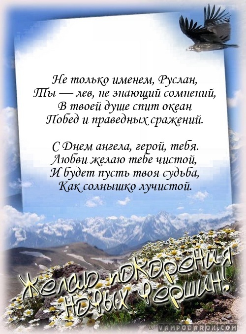 Открытки с днём рождения Руслан. Открытки с именем Руся. Открытки с именем Ру...