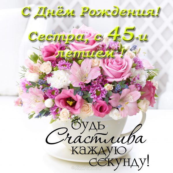 Открытки с пожеланиями на юбилей 45 лет gif. Картинки на юбилей 45 лет.