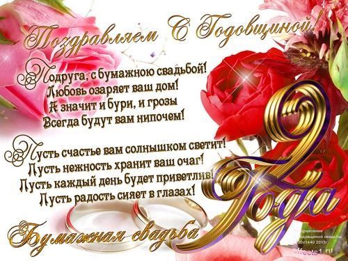 Анимационные поздравления на на Бумажную свадьбу 2 года. Поздравительные карт...