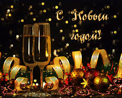 Лучшие праздничные открытки с поздравлениями на Новый Год скачать бесплатно.