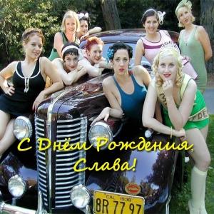 Открытки с именем Вячеслав скачать бесплатно. Открытки с днём рождения Слава. 