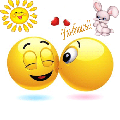 Весёлые открытки с пожеланиями улыбнись. Открытки с улыбкой скачать бесплатно.