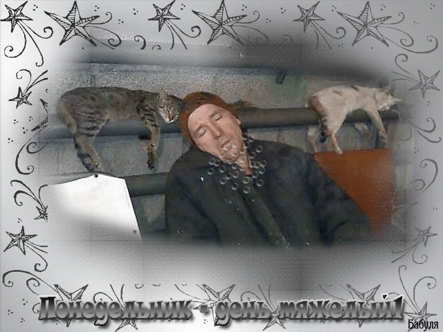 Открытки с наилучшими пожеланиями на понедельник. Открытки на понедельник ска...