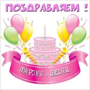 Открытки с именем Мирон с признаниями в любви. Скачать бесплатно открытки с и...