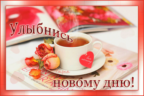 Весёлые открытки с пожеланиями улыбнись. Открытки с улыбкой скачать бесплатно.