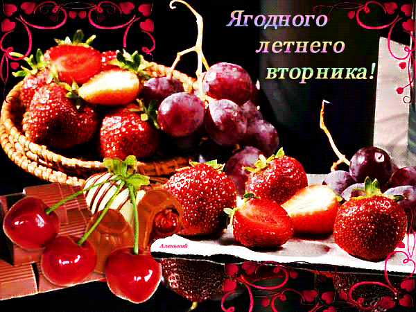 Позитивные открытки на вторник. Картинки про вторник скачать бесплатно.