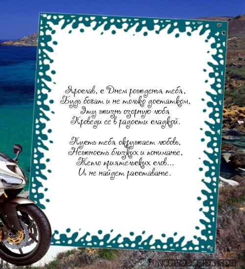 С днём рождения Ярослав открытки. Открытки с именем Ярик. Поздравительные отк...