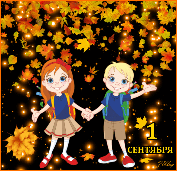 Открытки с поздравлениями на день знаний скачать бесплатно. 