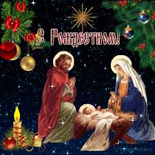 Мерцающие поздравительные открытки на Рождество Христово скачать бесплатно.