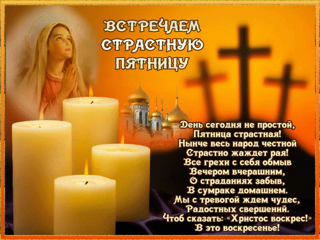 Открытки на Страстную Пятницу скачать бесплатно. Картинки Страстная Пятница.