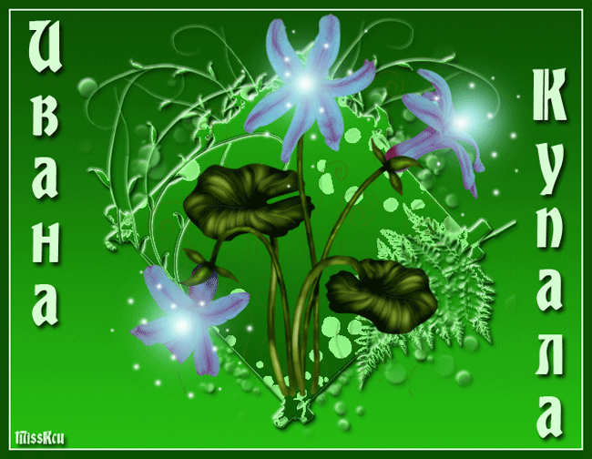 Открытки с днем Ивана Купала скачать бесплатно. Пожелания на день Ивана Купала.