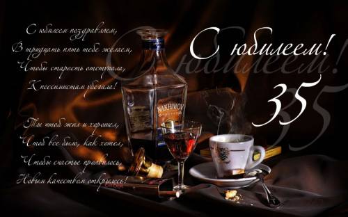 Пожелания на день рождения 35 лет. Открытки с юбилеем 35 лет анимационные. 