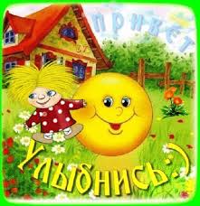 Весёлые открытки с пожеланиями улыбнись. Открытки с улыбкой скачать бесплатно.