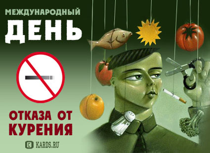 Мотивационные открытки на  день отказа от курения скачать бесплатно.