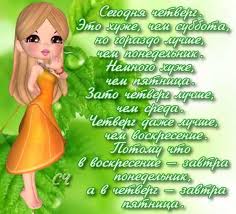 Открытки отличного четверга скачать бесплатно. Прикольные открытки на четверг...