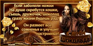 Открытки с днем шоколада скачать бесплатно. Анимационные открытки с днем шоко...