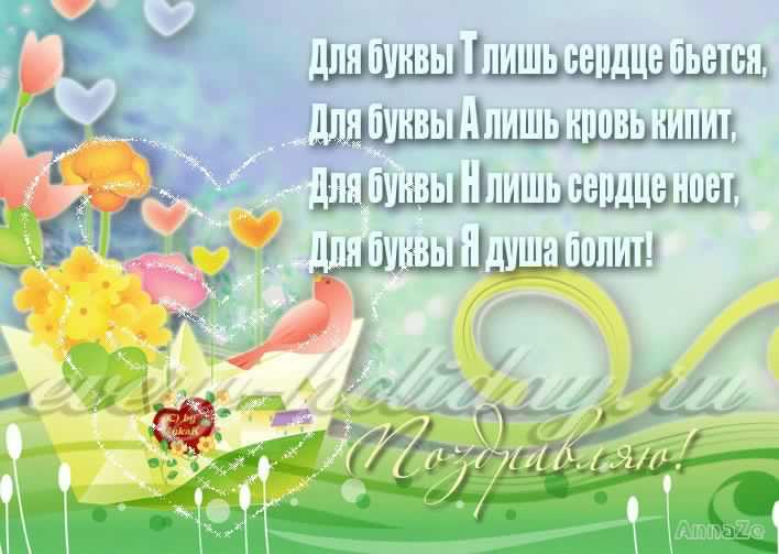 Открытки с поздравлениями на Татьянин День 25 января скачать бесплатно.