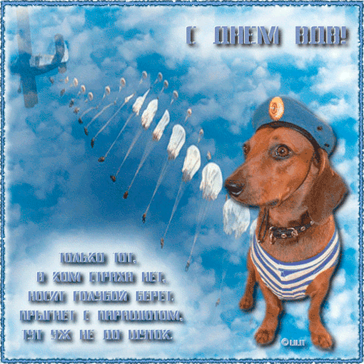 Поздравительные открытки ко Дню Воздушно-Десантных войск скачать бесплатно. 