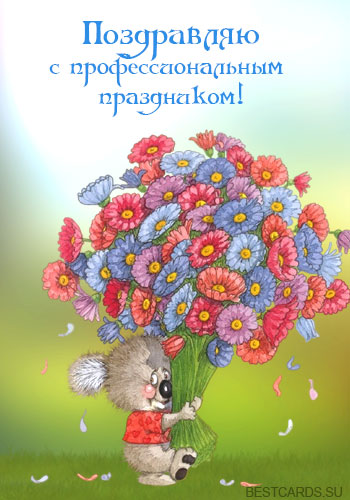 Анимационные открытки с цветами для вотсапа. Поздравительные открытки скачать...