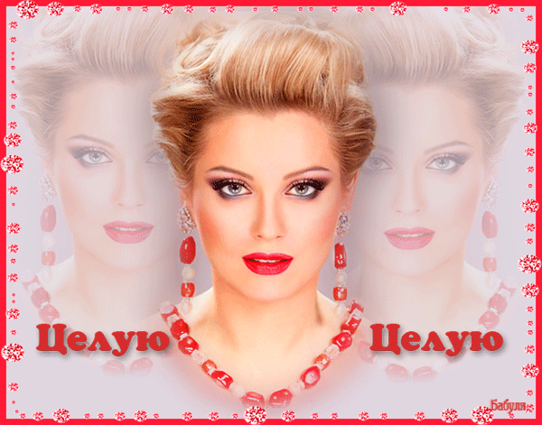 Оригинальные открытки с надписью целую. Открытки с поцелуями на любой вкус.