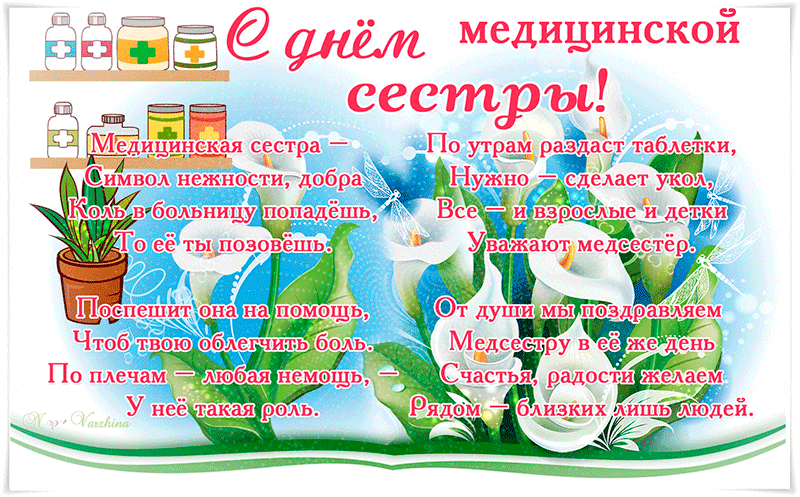 Открытки с днем медсестры скачать бесплатно. С днем медицинской сестры поздра...