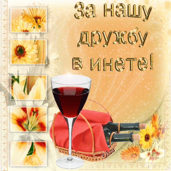 Красивые открытки для любимых друзей. Открытки о дружбе скачать бесплатно.